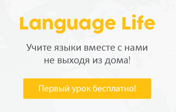 Language Life